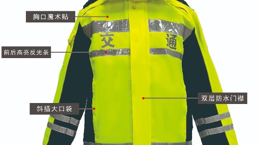 寒潮來襲，你的執(zhí)勤反光棉服準備好了嗎？