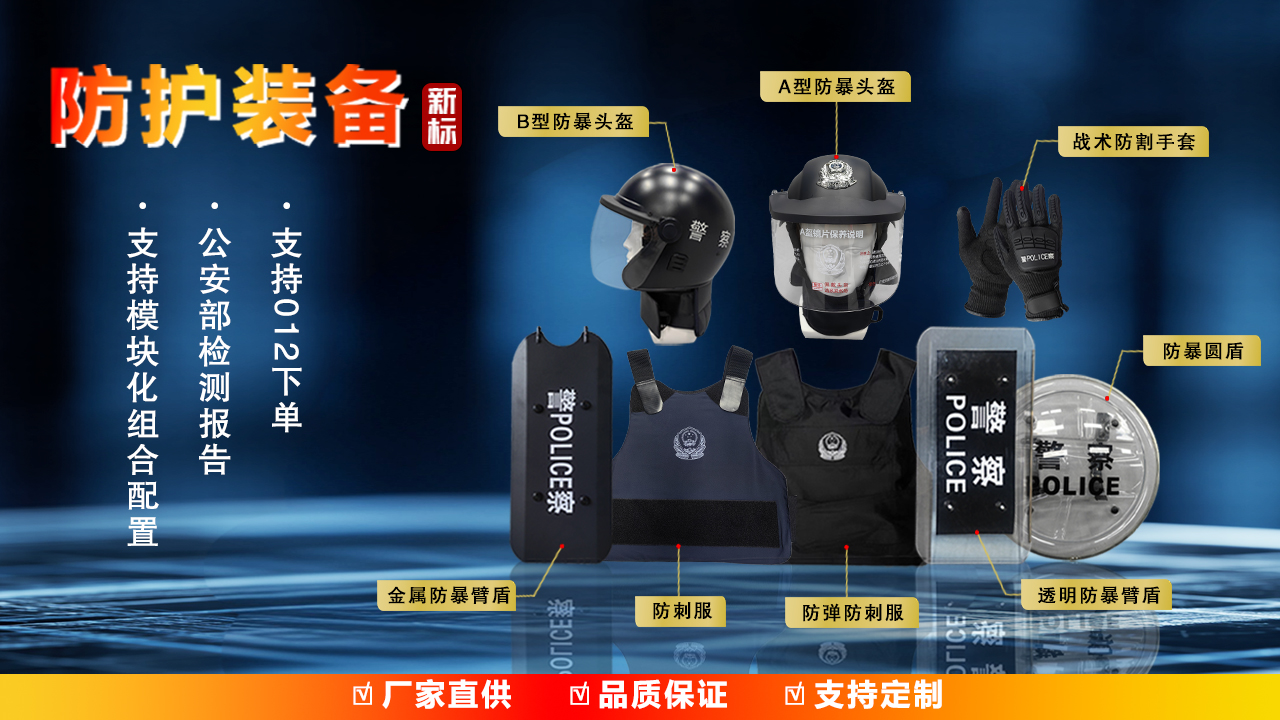 公安新標防護裝備清單