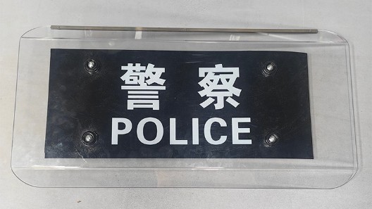 公安防護裝備——新標PC防暴臂盾